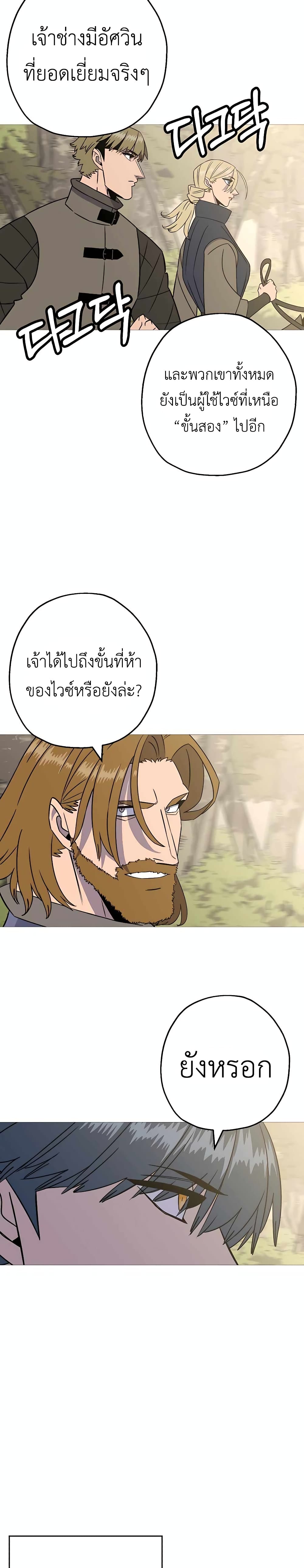 The Story of a Low Rank Soldier Becoming a Monarch ตอนที่ 108 (4)
