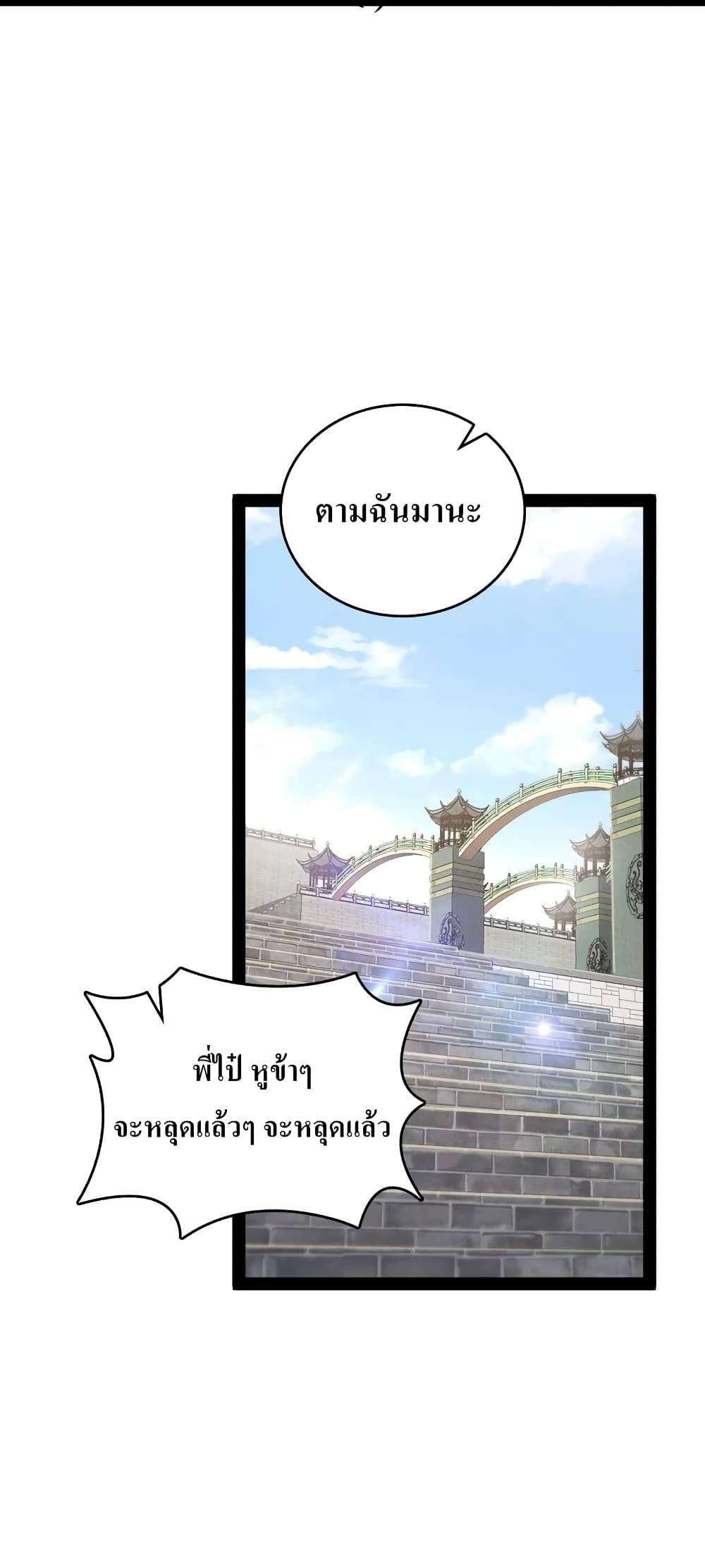 The Martial Emperor’s Life After Seclusion ตอนที่ 116 (21)