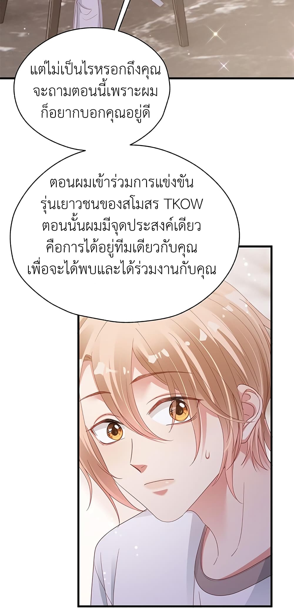 How Did I End up With a Boyfriend While Gaming ตอนที่ 10 (22)