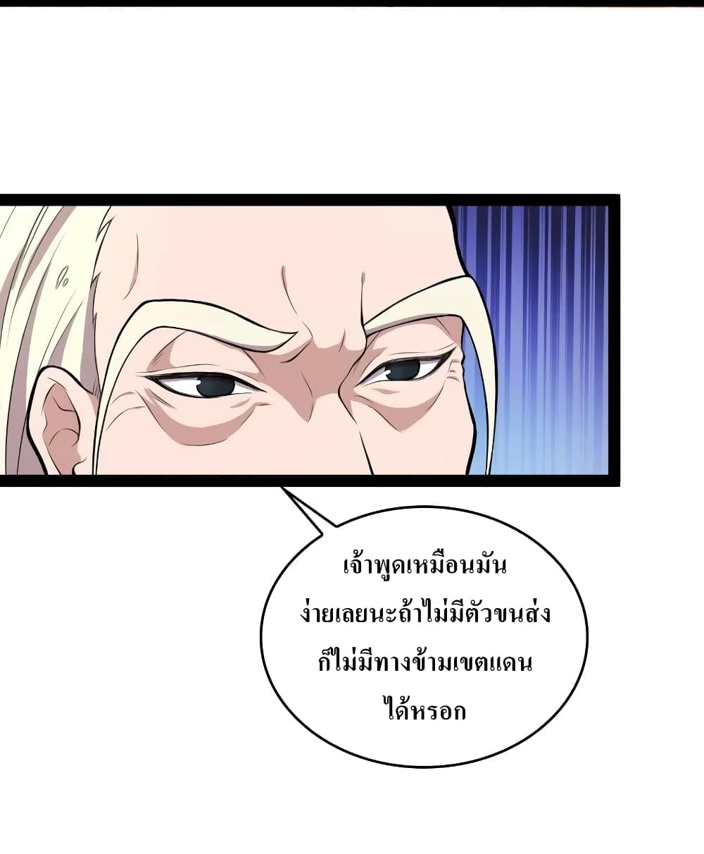 The Martial Emperor’s Life After Seclusion ตอนที่ 120 (30)