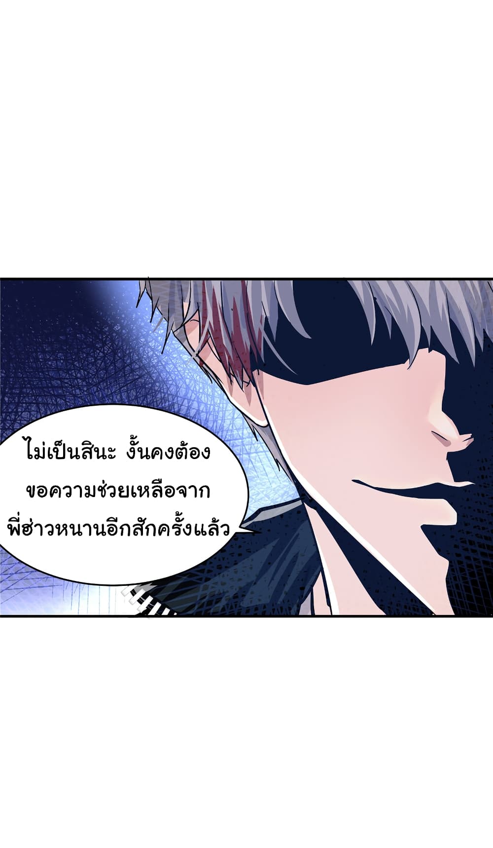 Live Steadily, Don’t Wave ตอนที่ 48 (54)