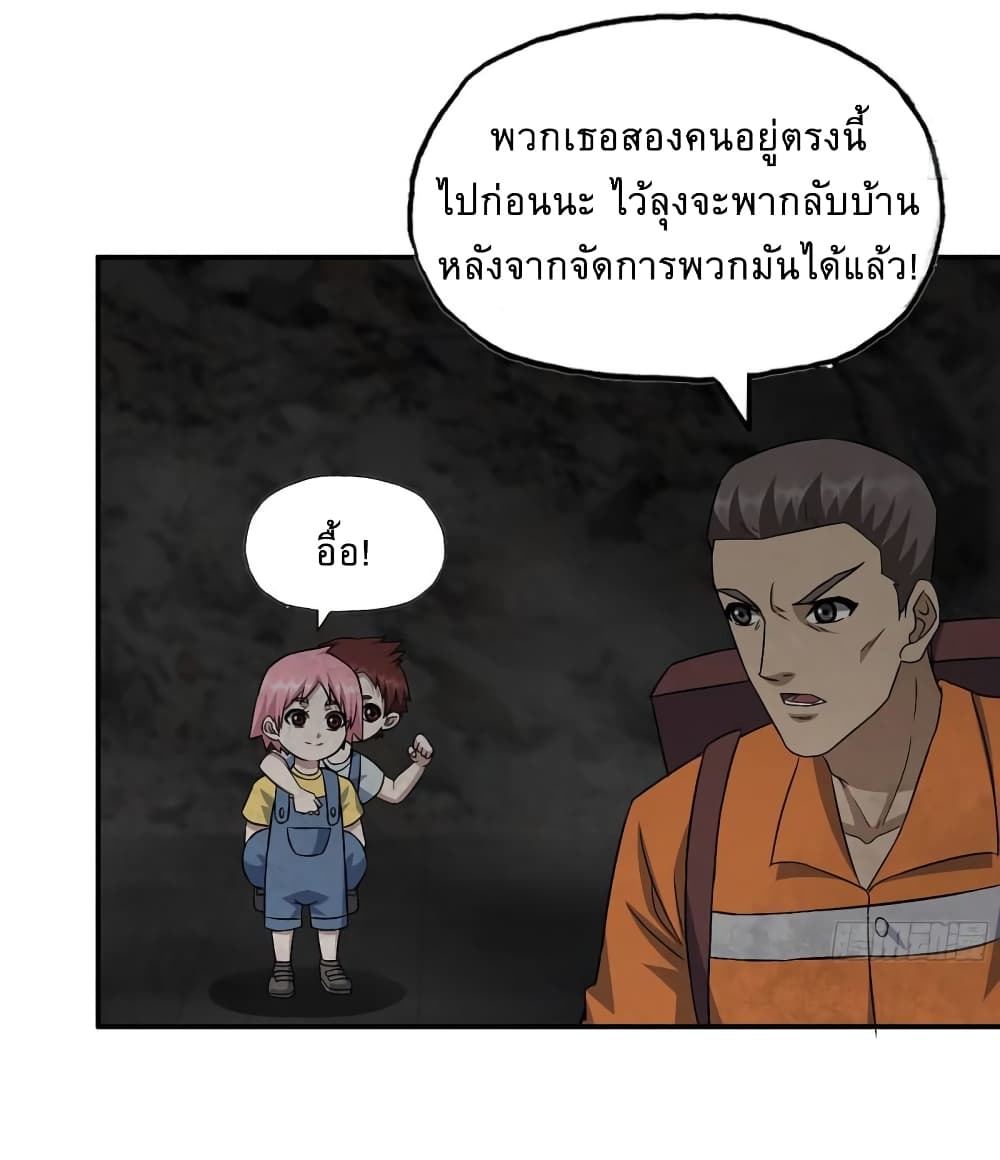 I Am Carrying Gold From The Post Apocalyptic World ตอนที่ 493 (11)