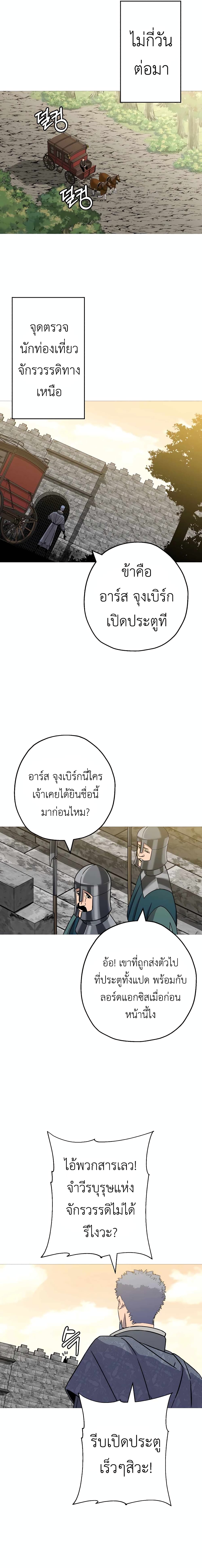 The Story of a Low Rank Soldier Becoming a Monarch ตอนที่ 102 (17)