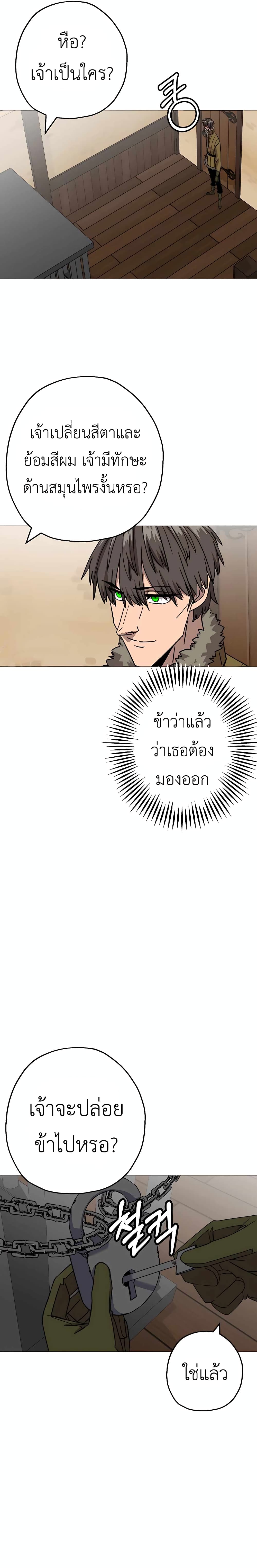The Story of a Low Rank Soldier Becoming a Monarch ตอนที่ 102 (15)