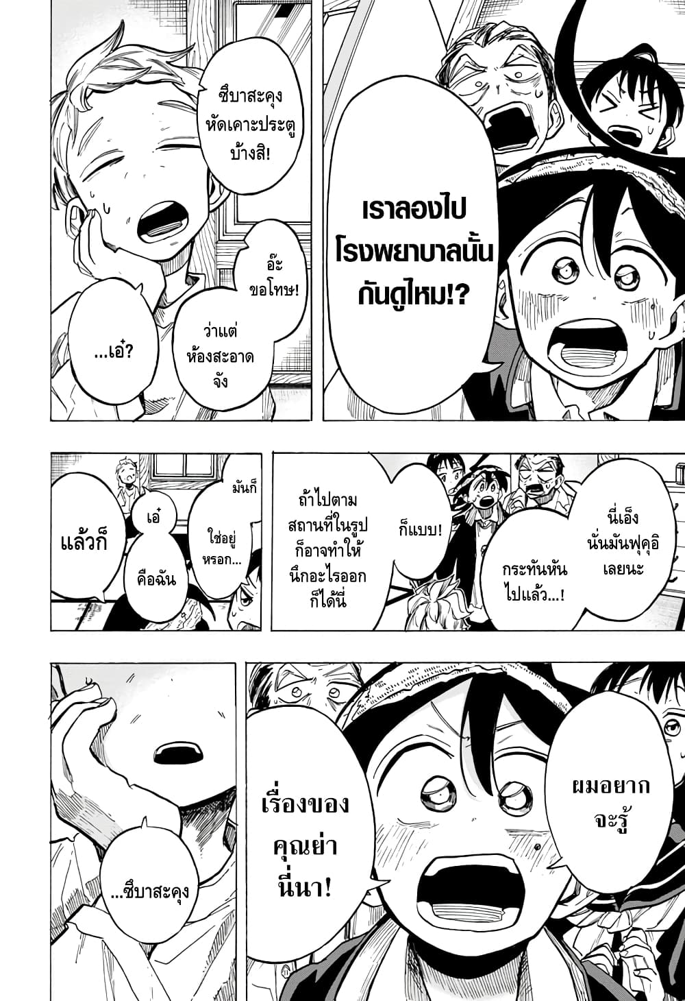 Ichinose ke no Taizai ตอนที่ 21 (9)