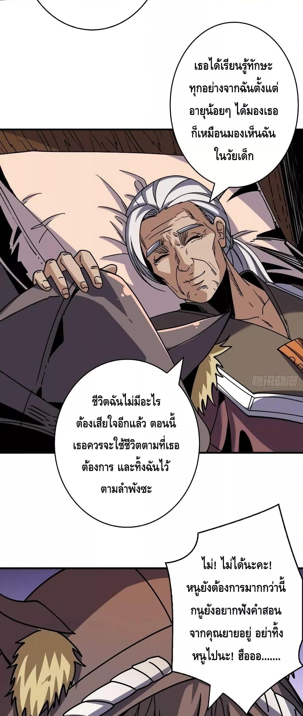 King Account at the Start ตอนที่ 214 (5)