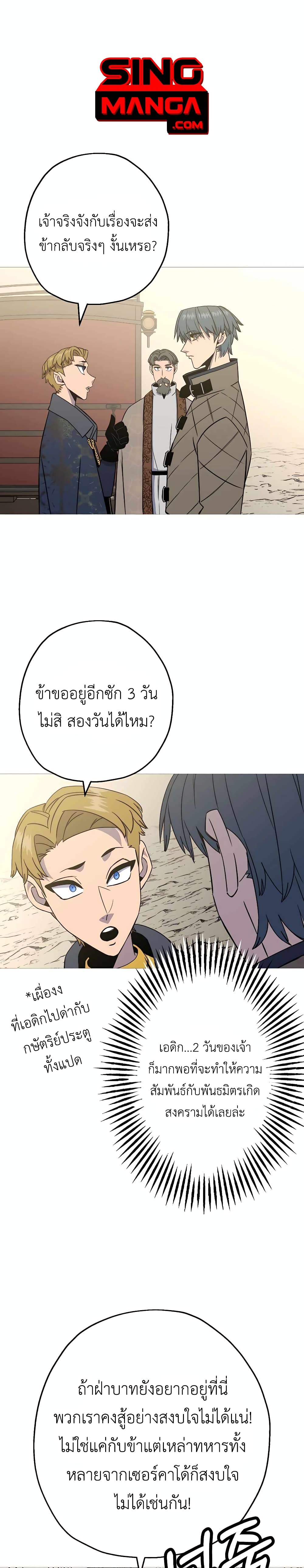 The Story of a Low Rank Soldier Becoming a Monarch ตอนที่ 108 (1)