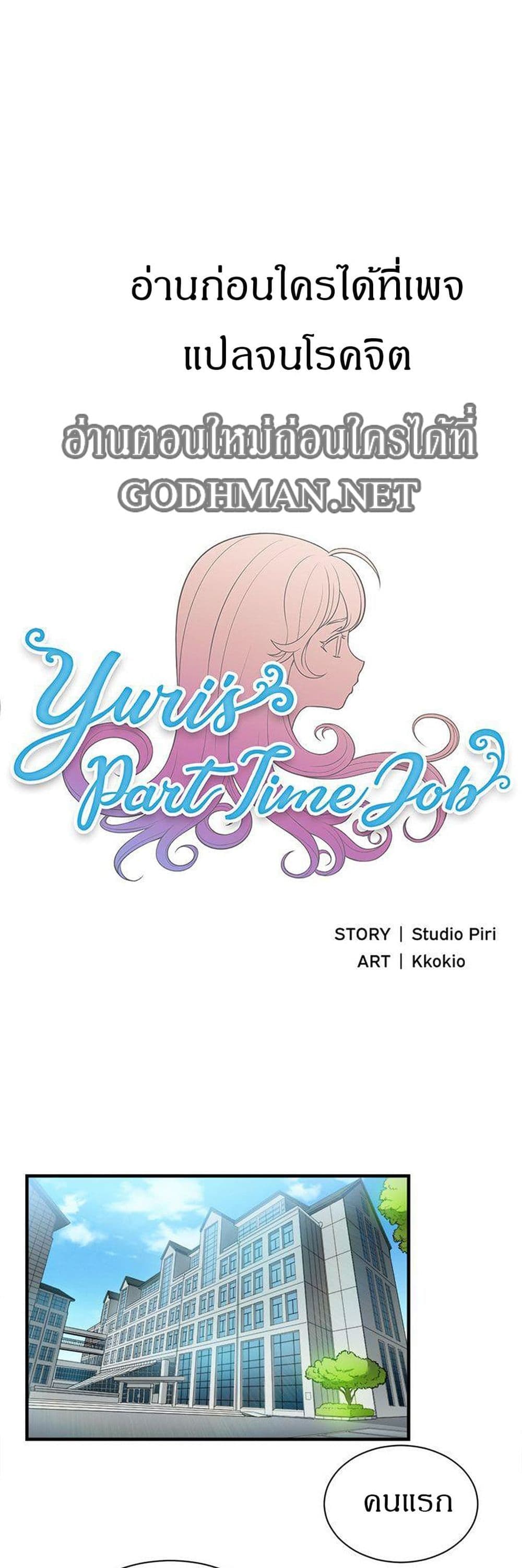 Yuri’s Part Time Job 9 02