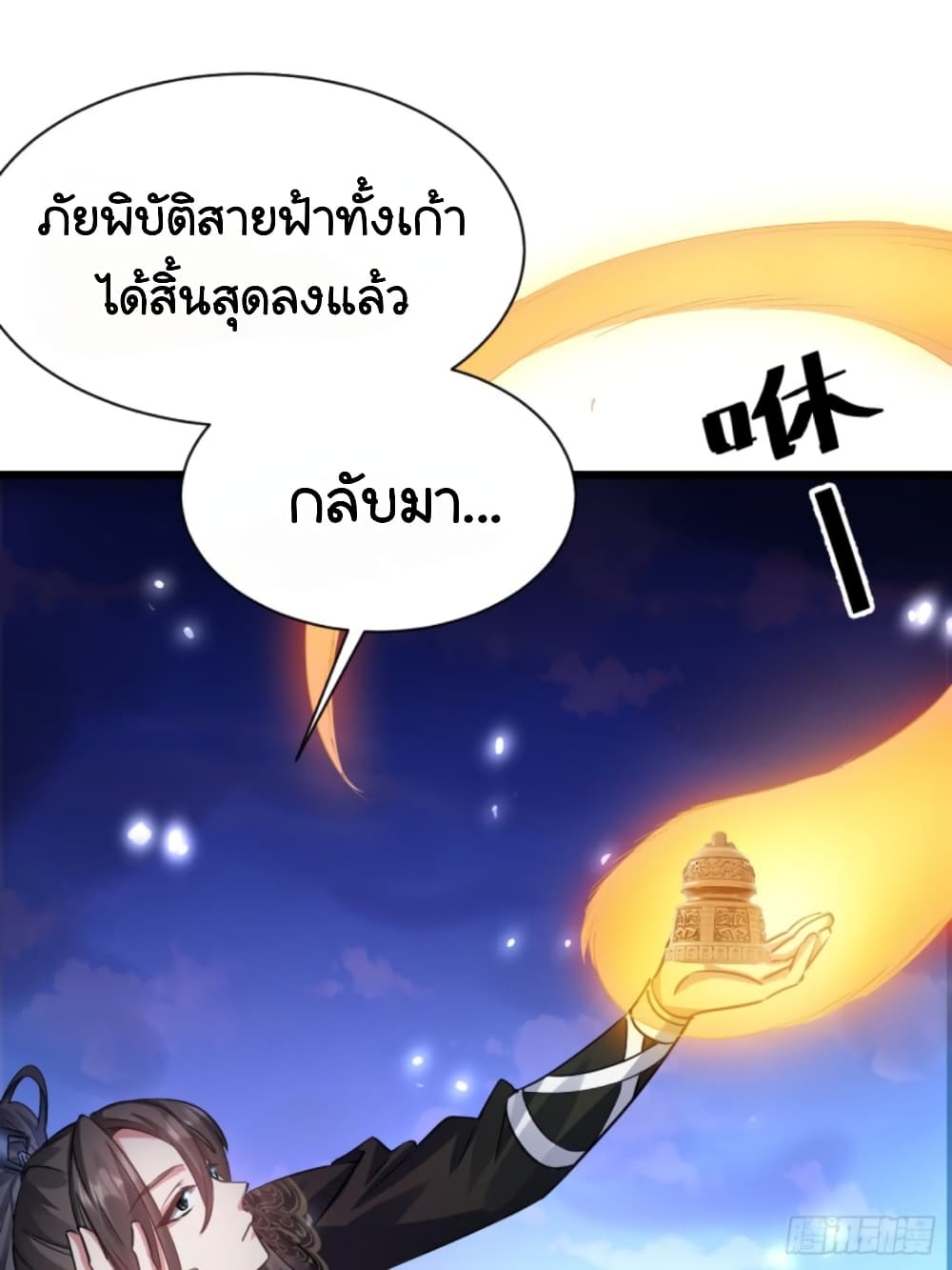 My Ascension Had Failed, So I Had To Become A Demon Hunter ตอนที่ 1 (25)
