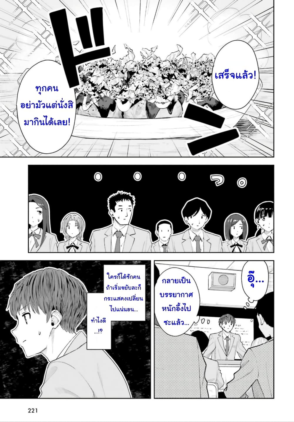 Inkya Datta Ore no Seishun Revenge ตอนที่ 8 (16)