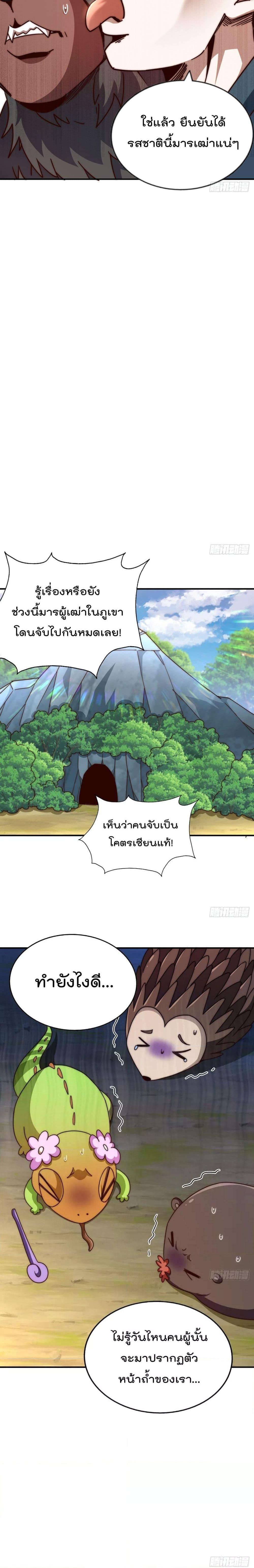 Who is your Daddy ตอนที่ 237 (11)
