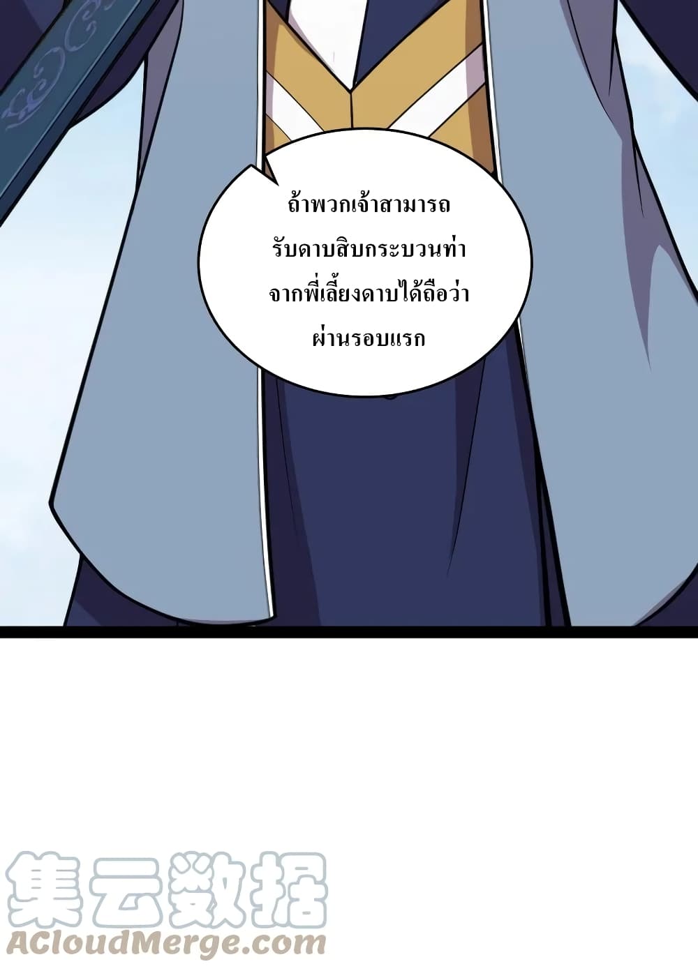 The Martial Emperor’s Life After Seclusion ตอนที่ 117 (25)