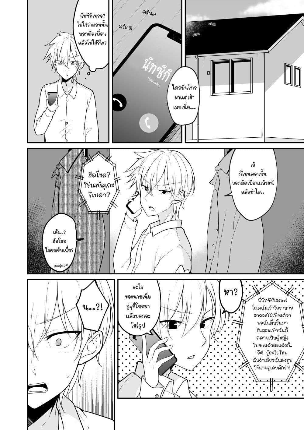The Story of a Boy Who Turned Into His Best Friend’s Type of Girl ตอนที่ 1 (3)