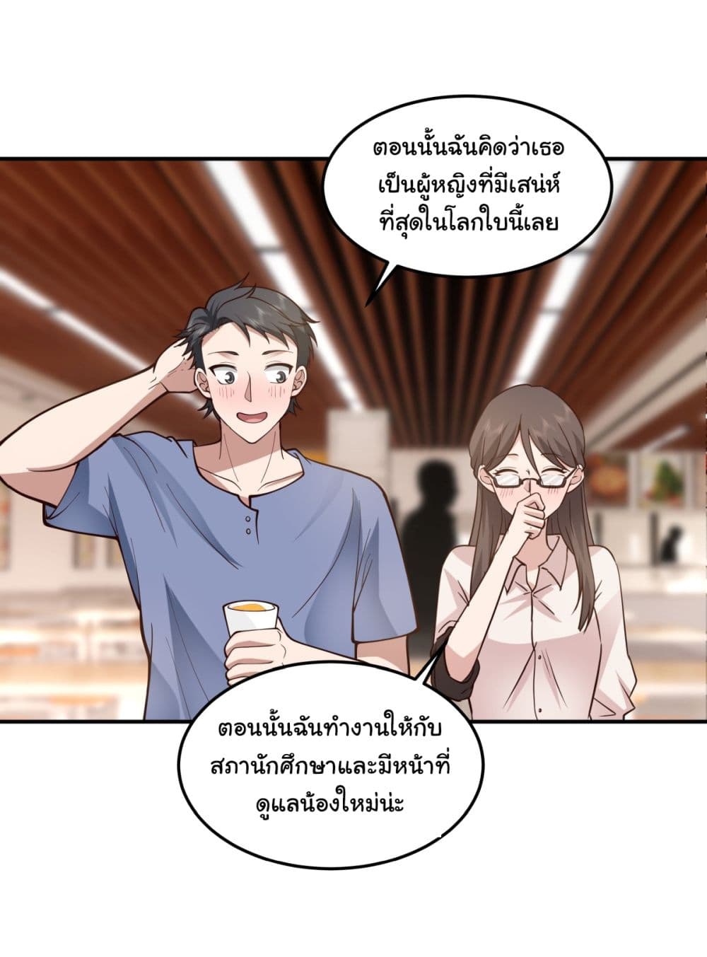 I Really Don’t Want to be Reborn ตอนที่ 74 (41)