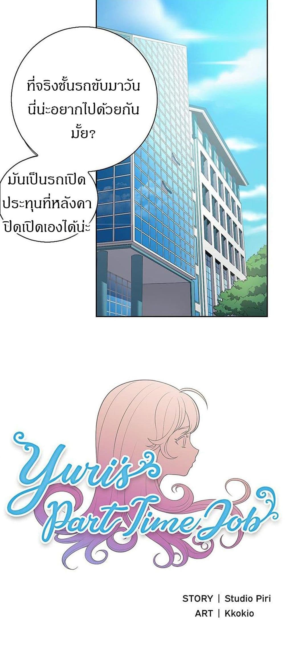 Yuri’s Part Time Job 14 03