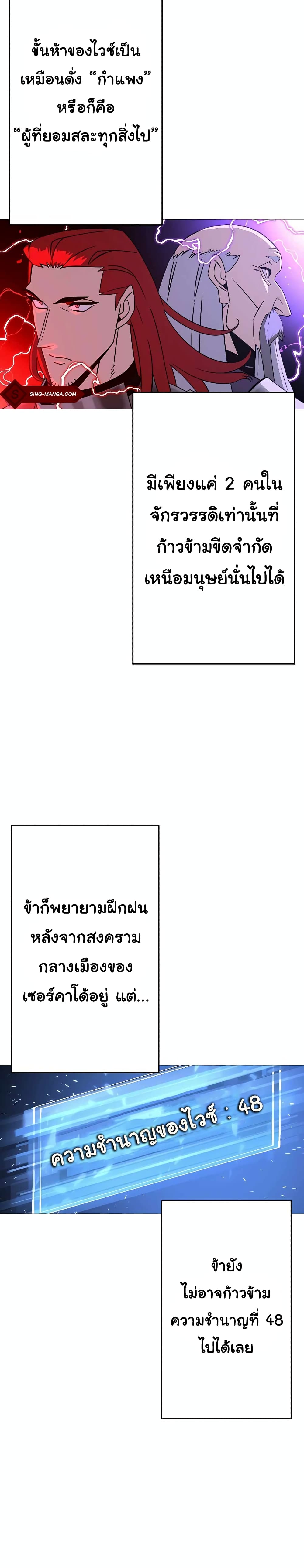 The Story of a Low Rank Soldier Becoming a Monarch ตอนที่ 108 (5)