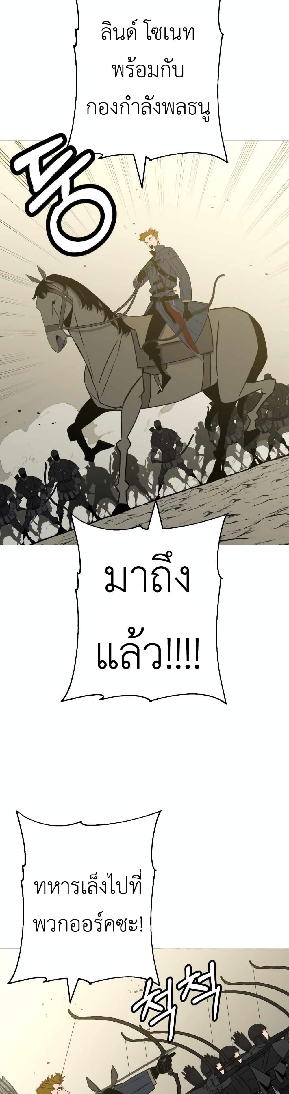 The Story of a Low Rank Soldier Becoming a Monarch ตอนที่ 106 (24)