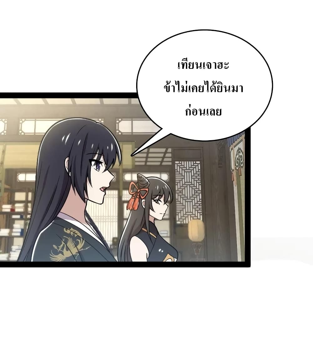 The Martial Emperor’s Life After Seclusion ตอนที่ 116 (35)