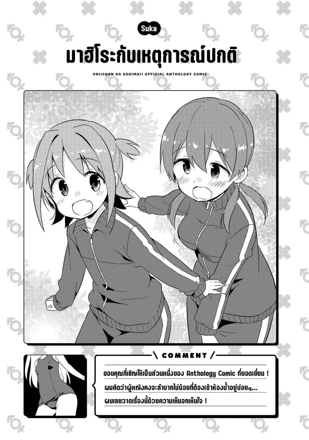 Onii chan wa Oshimai! Koushiki Anthology Comic ตอนที่ 15 (9)