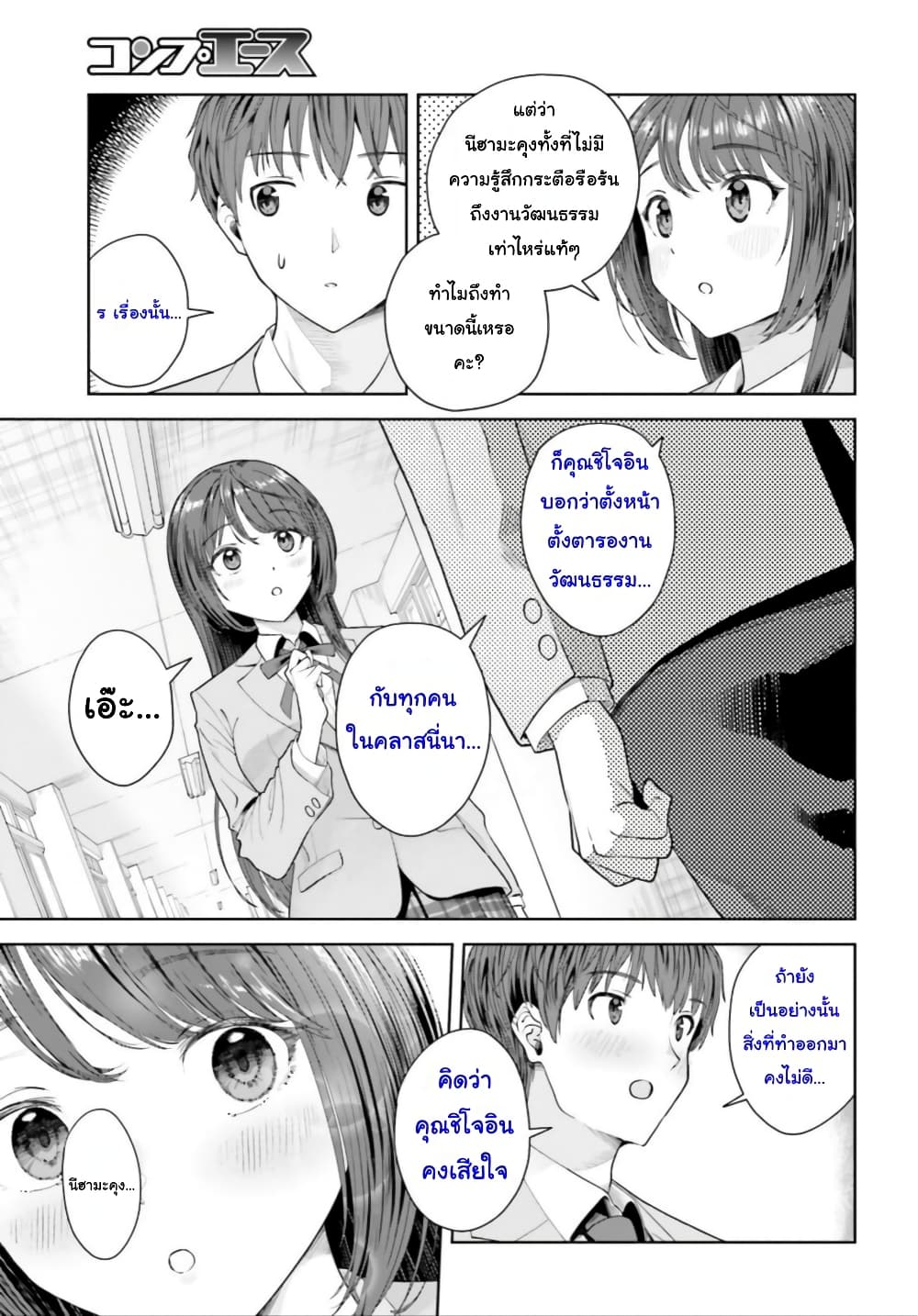 Inkya Datta Ore no Seishun Revenge ตอนที่ 8 (24)