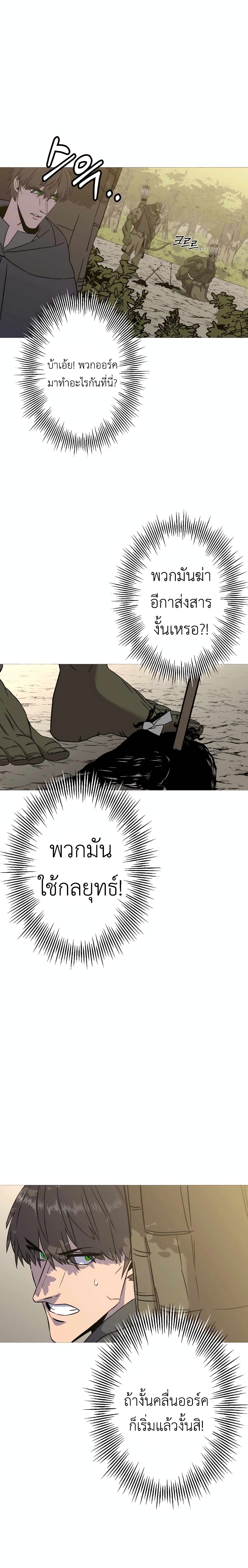 The Story of a Low Rank Soldier Becoming a Monarch ตอนที่ 103 (10)