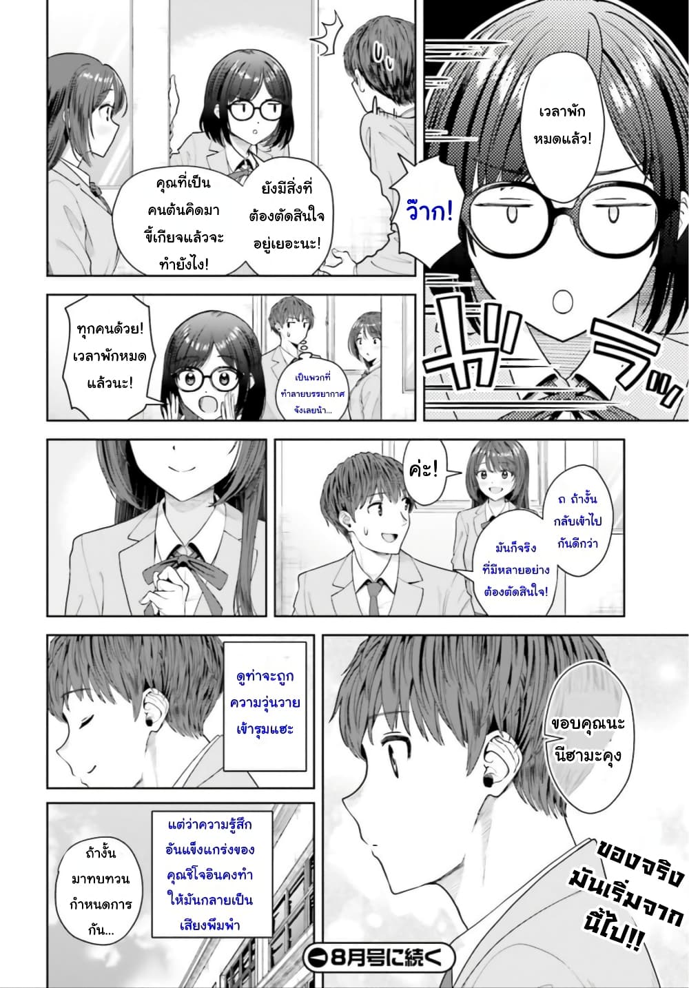 Inkya Datta Ore no Seishun Revenge ตอนที่ 8 (25)