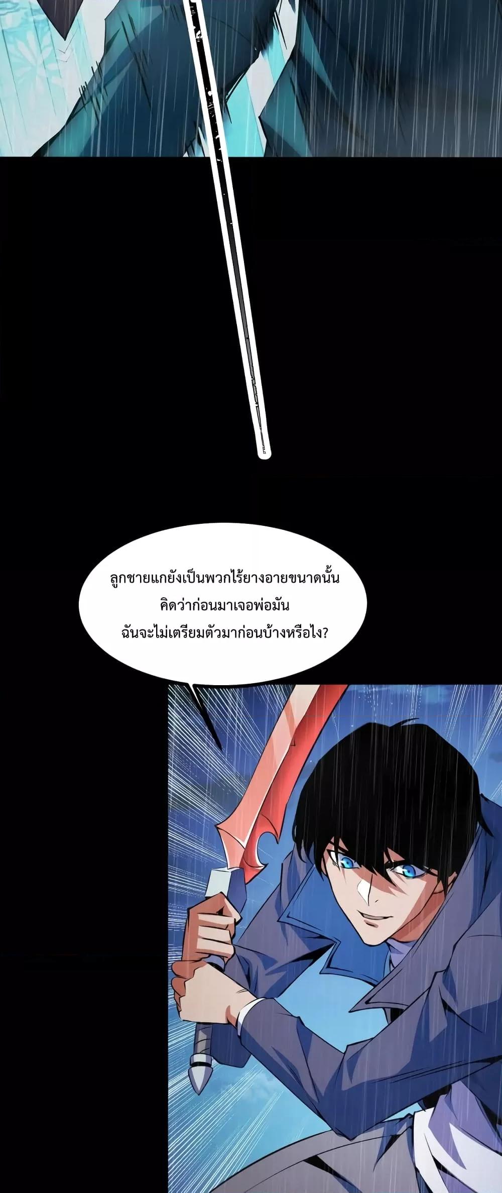 Talent Reaper – ระบบสะสมพรสวรรค์สุดแกร่ง ตอนที่ 18 (11)