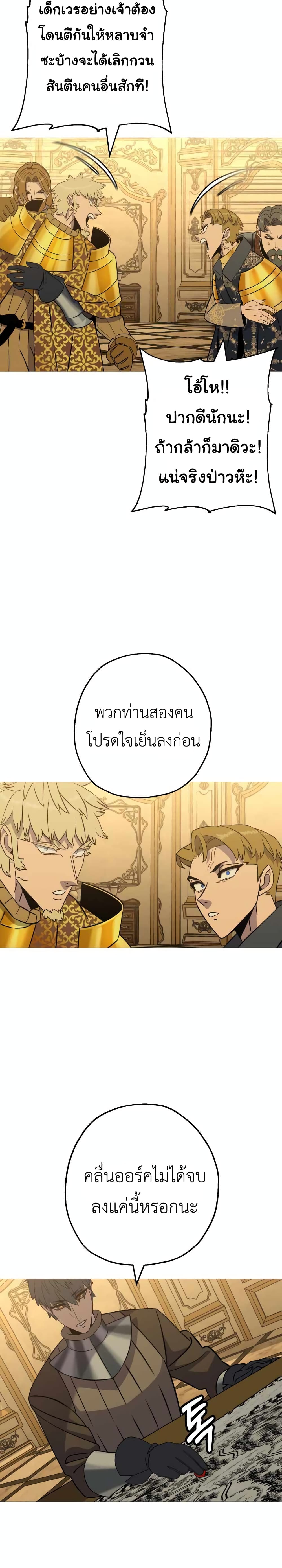 The Story of a Low Rank Soldier Becoming a Monarch ตอนที่ 107 (24)