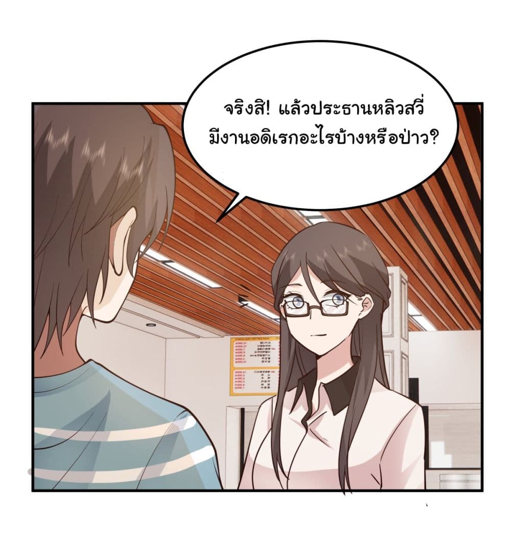 I Really Don’t Want to be Reborn ตอนที่ 74 (45)