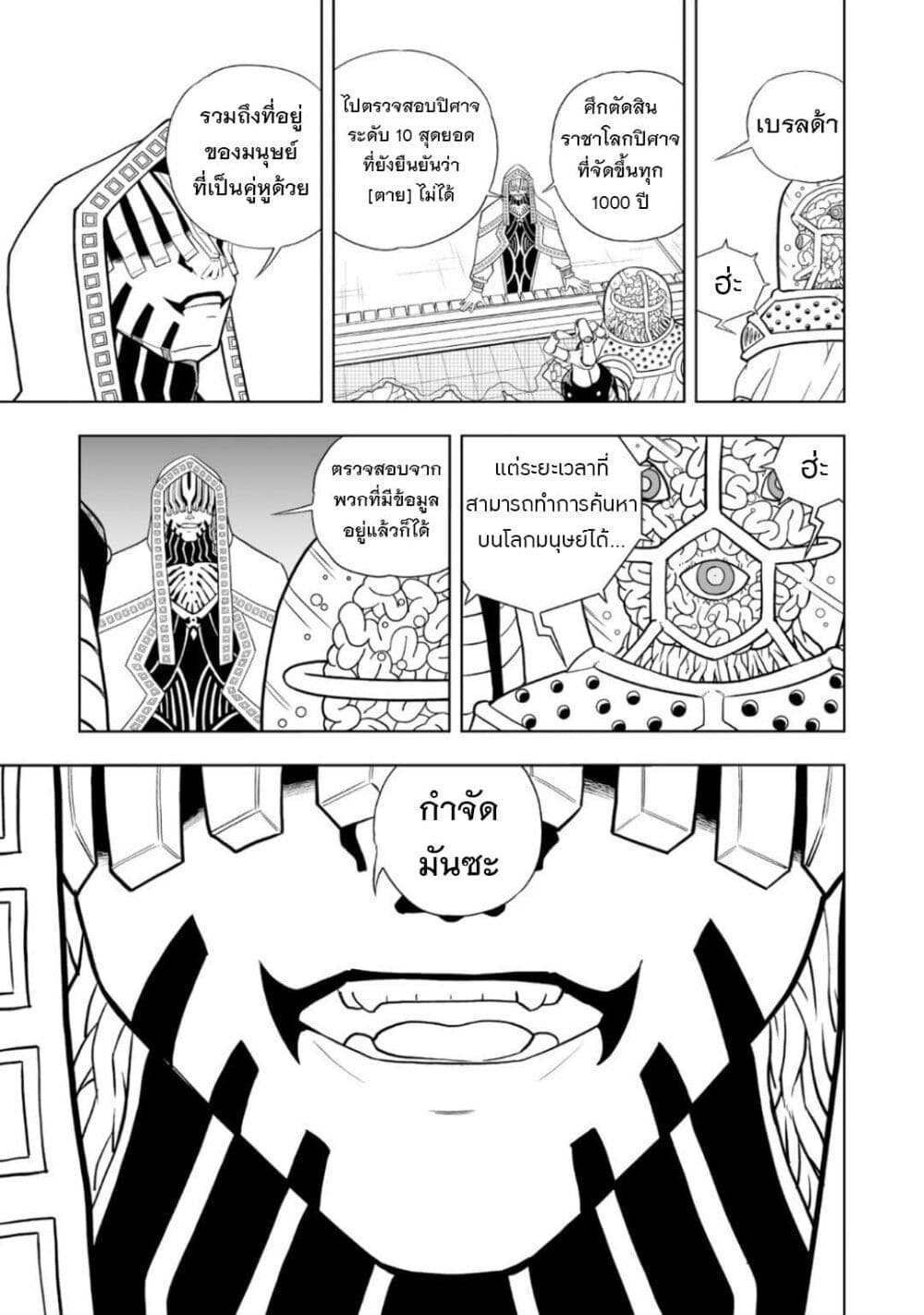 Konjiki no Gash!! ภาค 2 ตอนที่ 12 (26)