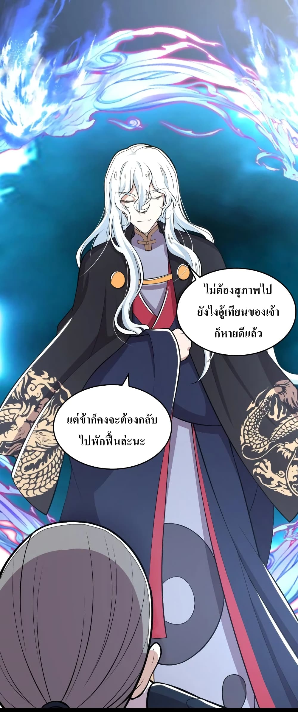 The Martial Emperor’s Life After Seclusion ตอนที่ 120 (24)