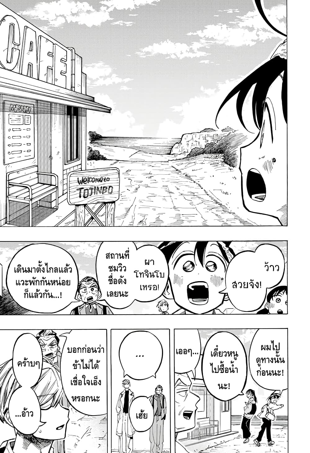 Ichinose ke no Taizai ตอนที่ 21 (12)