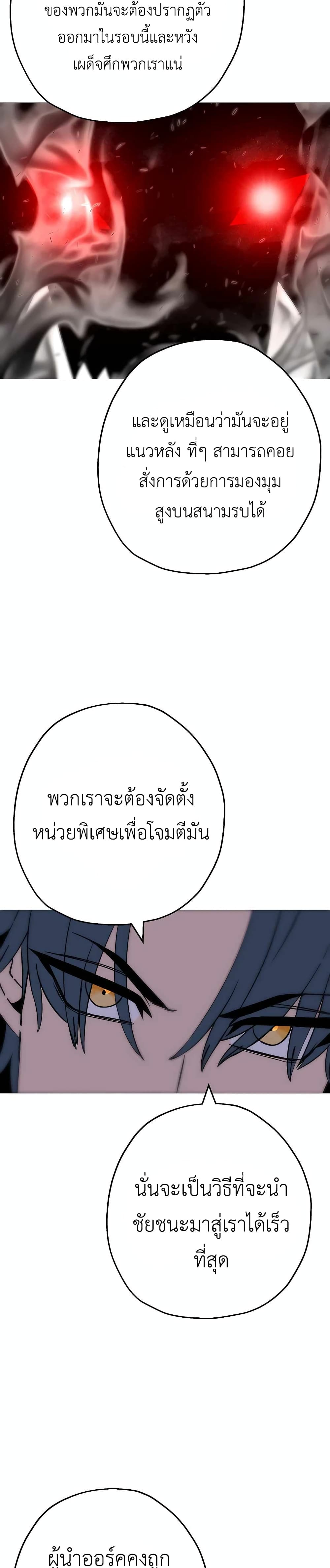 The Story of a Low Rank Soldier Becoming a Monarch ตอนที่ 109 (23)