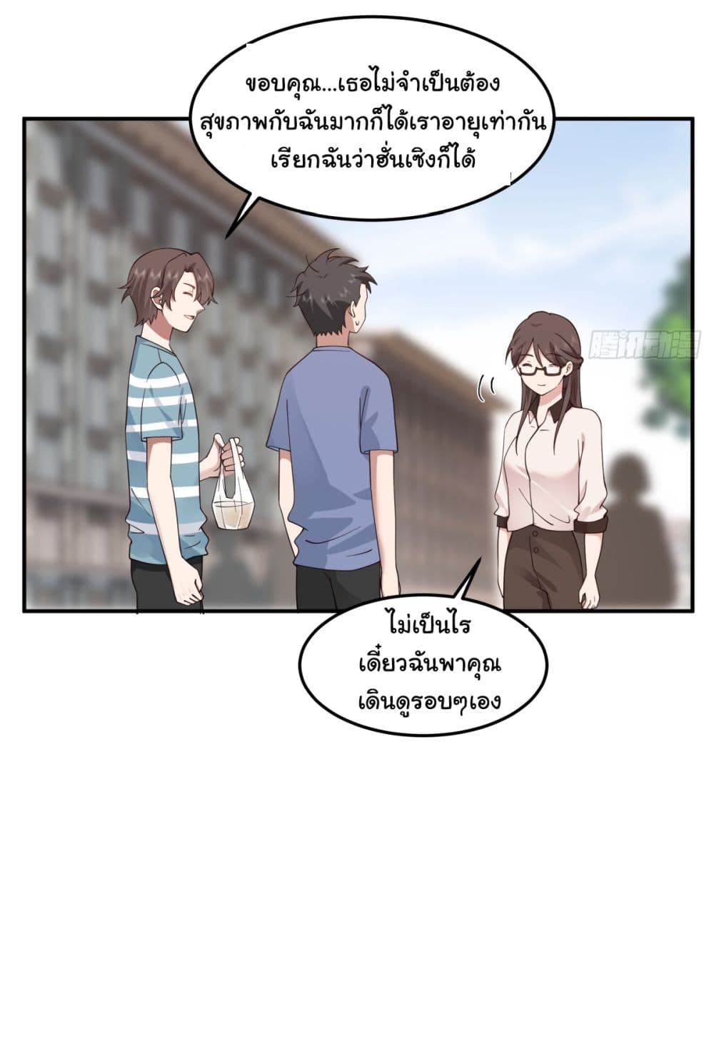 I Really Don’t Want to be Reborn ตอนที่ 74 (7)