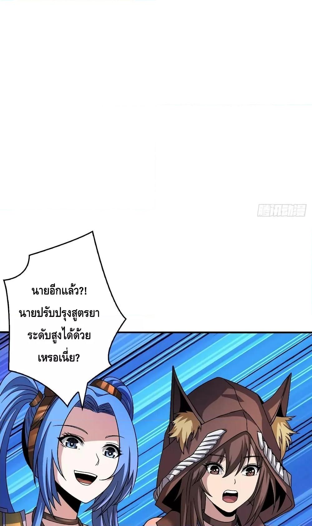 King Account at the Start ตอนที่ 215 (4)