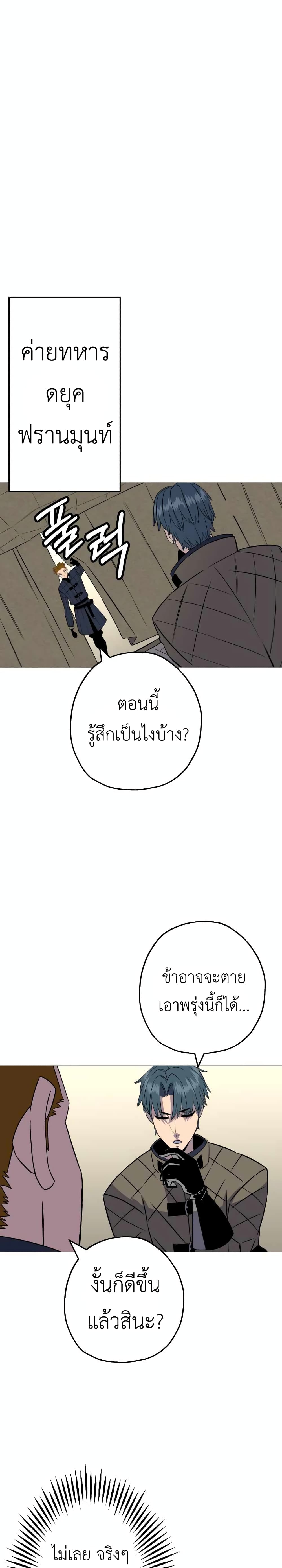 The Story of a Low Rank Soldier Becoming a Monarch ตอนที่ 107 (27)