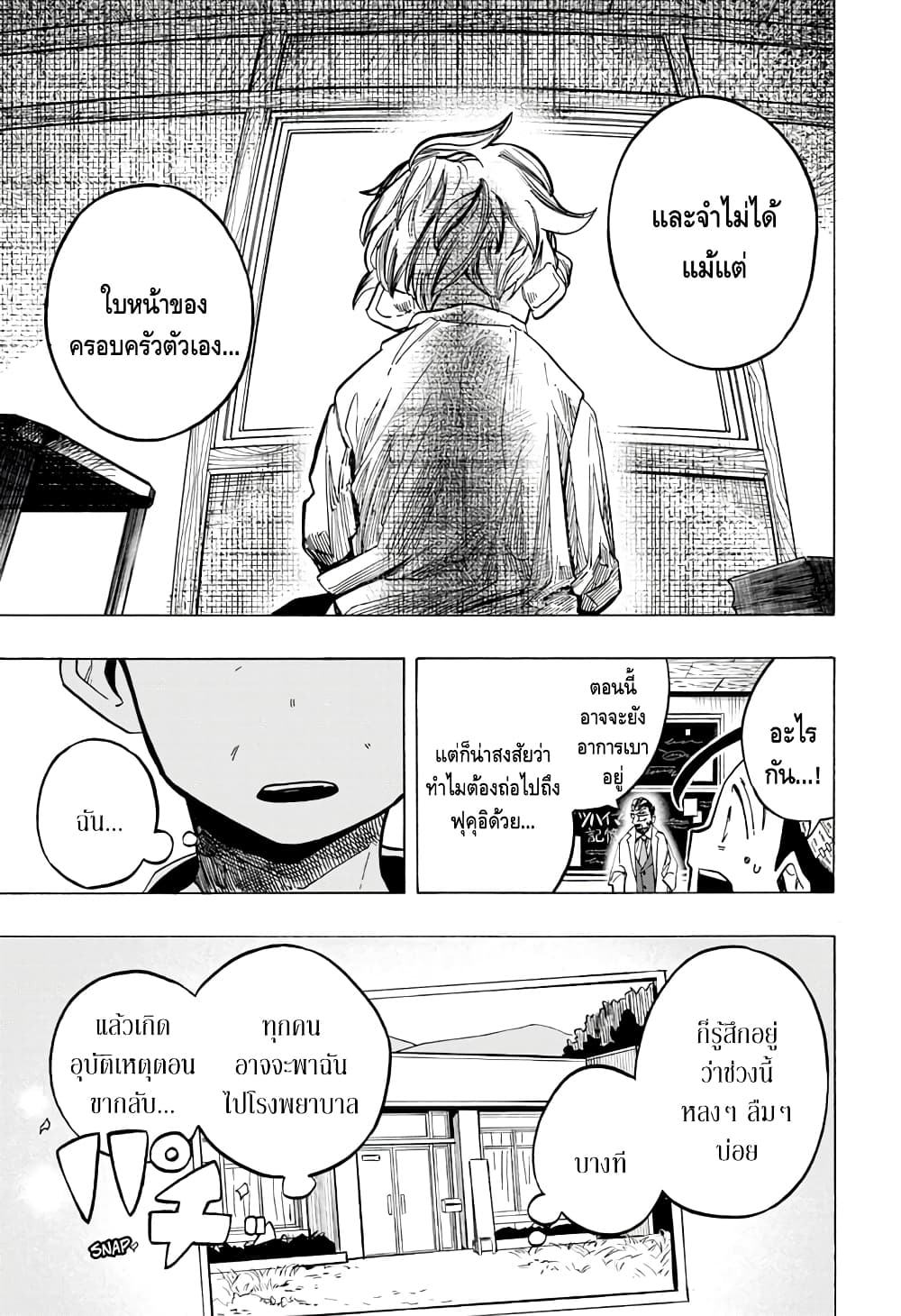 Ichinose ke no Taizai ตอนที่ 21 (6)