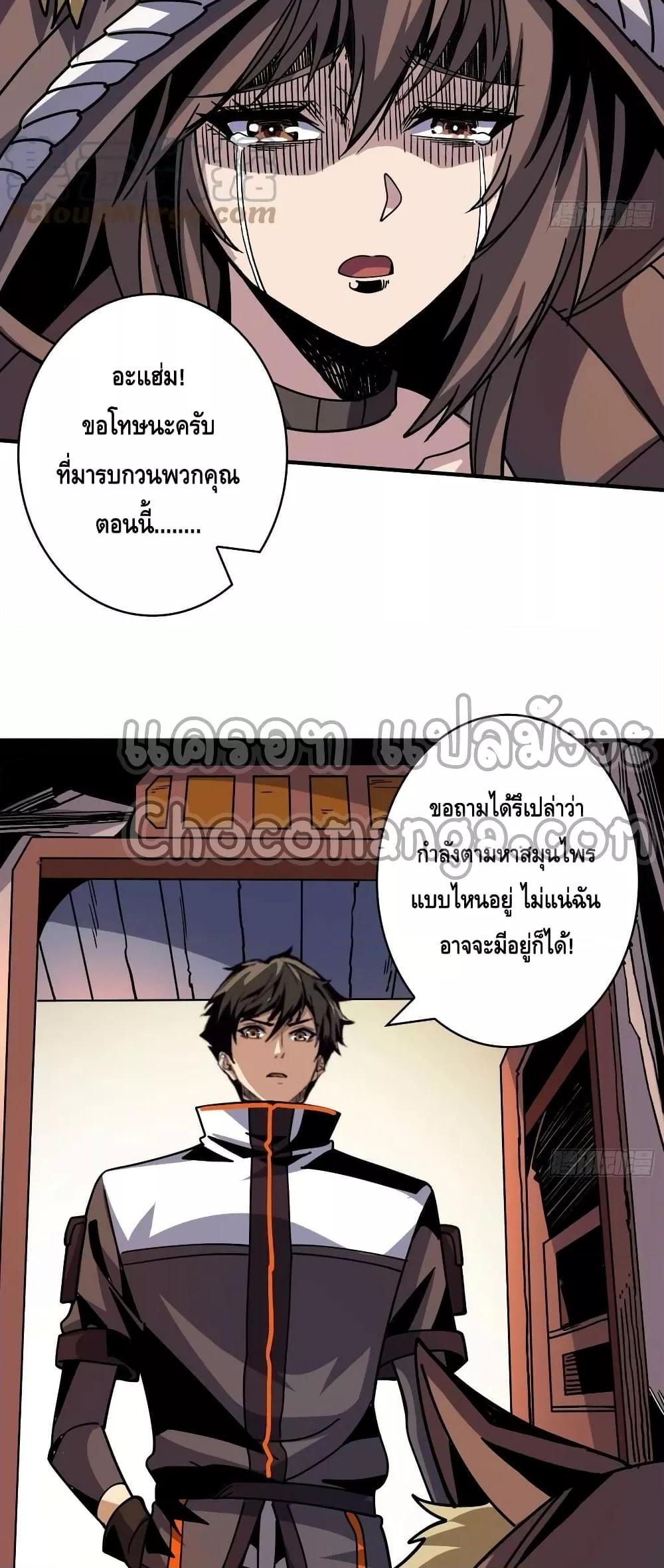 King Account at the Start ตอนที่ 214 (6)