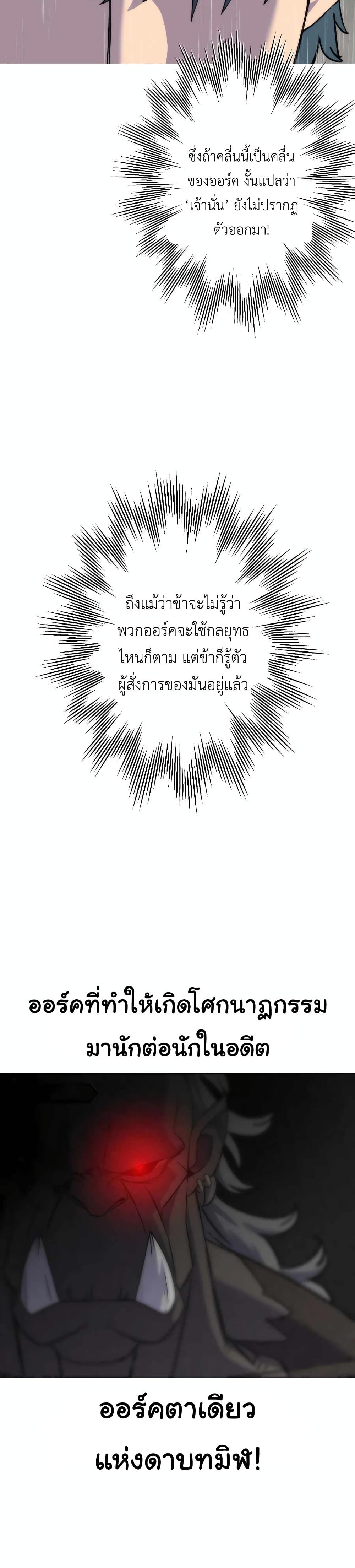 The Story of a Low Rank Soldier Becoming a Monarch ตอนที่ 110 (2)