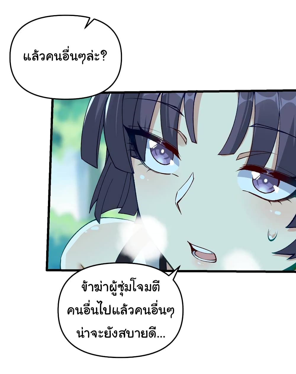 I Have Been Cutting Wood for 10 Years and Suddenly a Beautiful Girl Asks to Be a Disciple ตอนที่ 17 