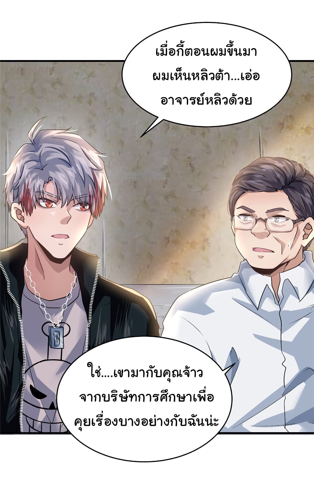 Live Steadily, Don’t Wave ตอนที่ 48 (32)