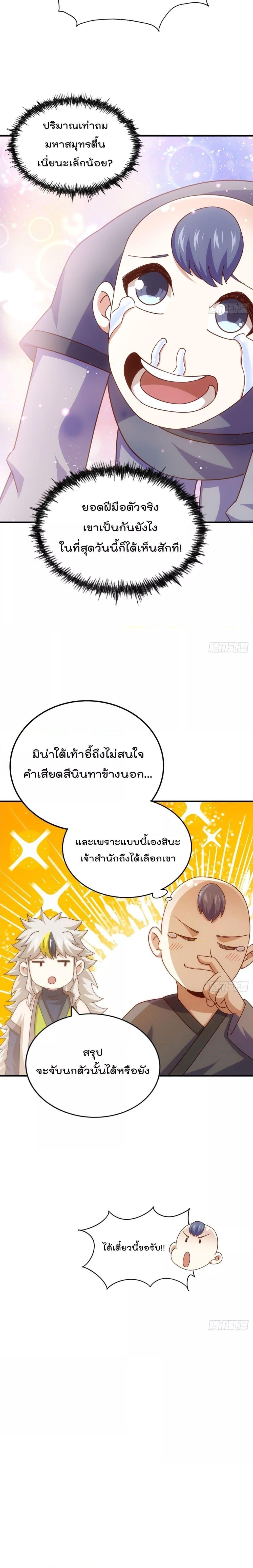 Who is your Daddy ตอนที่ 237 (5)