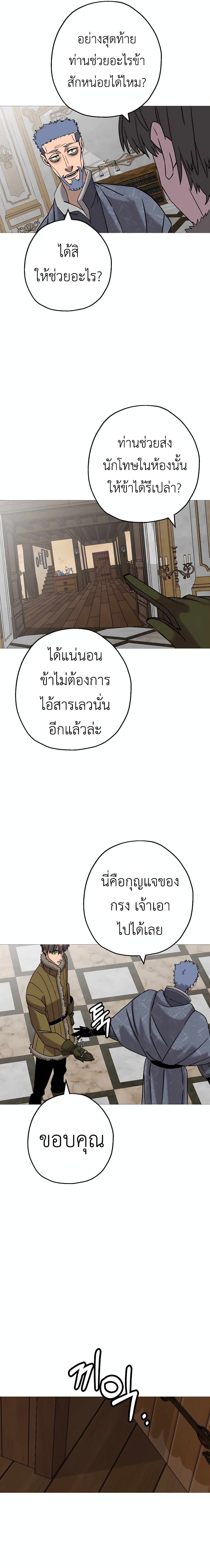 The Story of a Low Rank Soldier Becoming a Monarch ตอนที่ 102 (14)