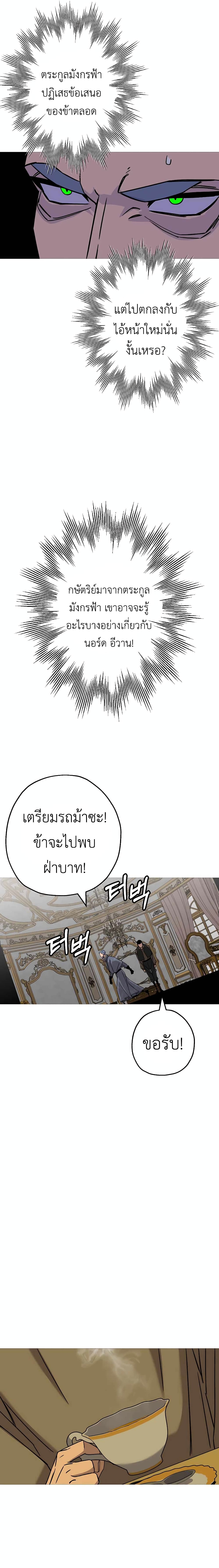 The Story of a Low Rank Soldier Becoming a Monarch ตอนที่ 102 (6)