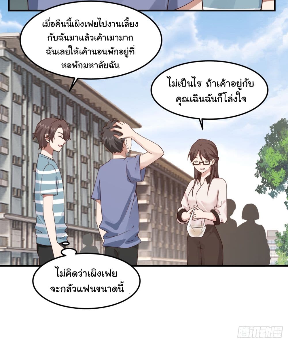 I Really Don’t Want to be Reborn ตอนที่ 74 (5)