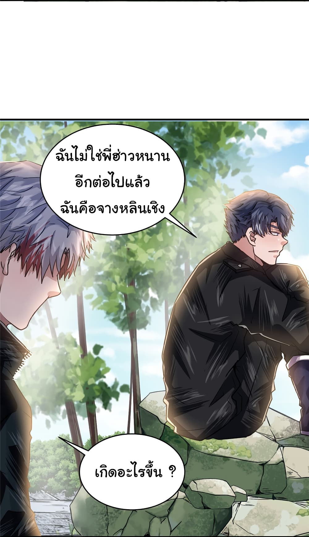 Live Steadily, Don’t Wave ตอนที่ 48 (50)