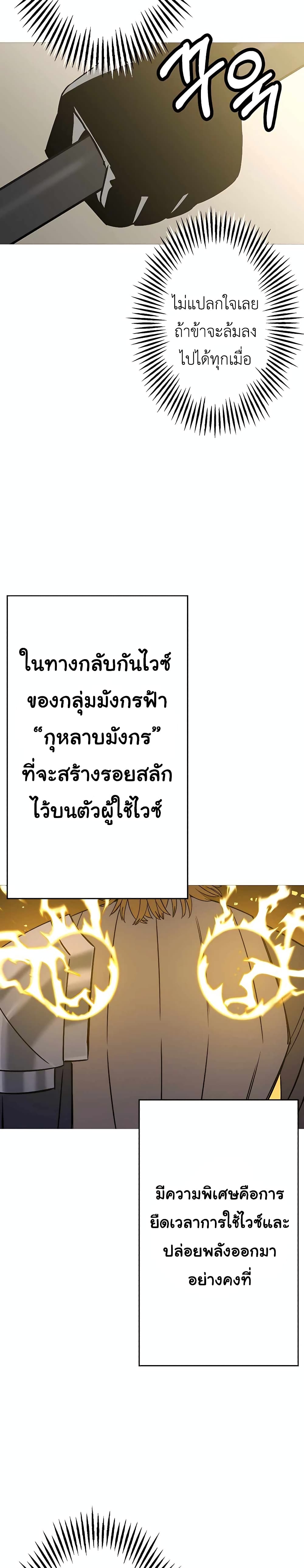 The Story of a Low Rank Soldier Becoming a Monarch ตอนที่ 108 (8)