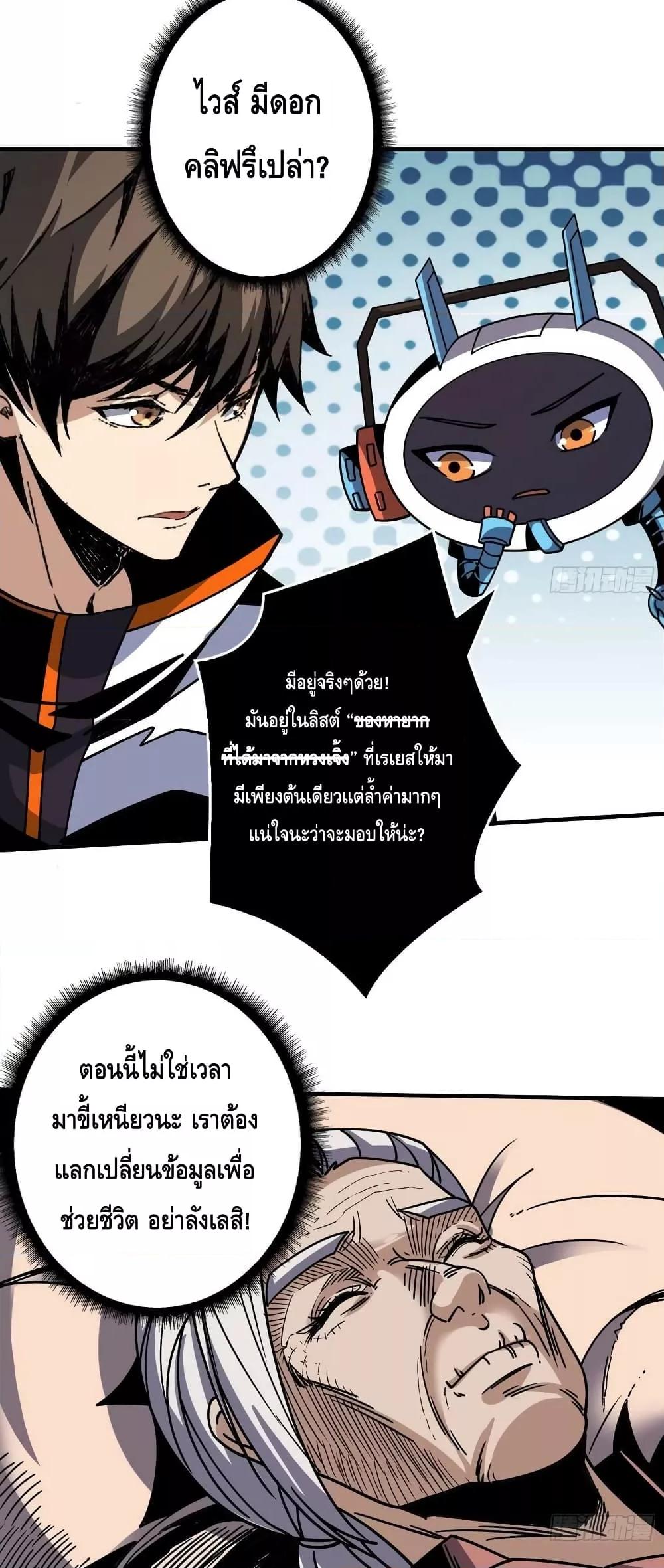 King Account at the Start ตอนที่ 214 (10)
