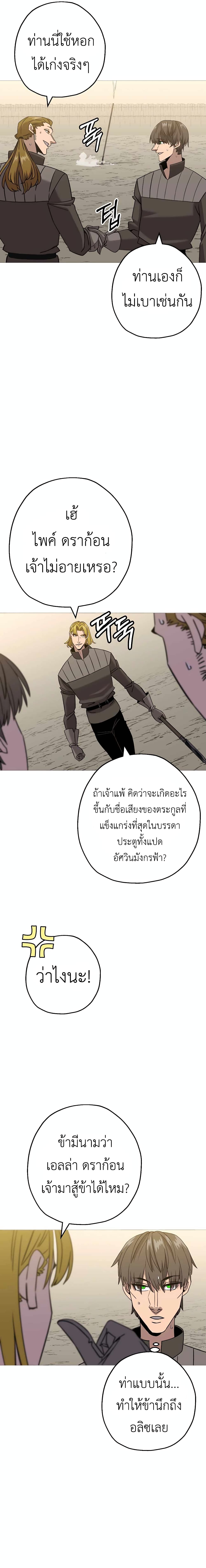 The Story of a Low Rank Soldier Becoming a Monarch ตอนที่ 102 (4)