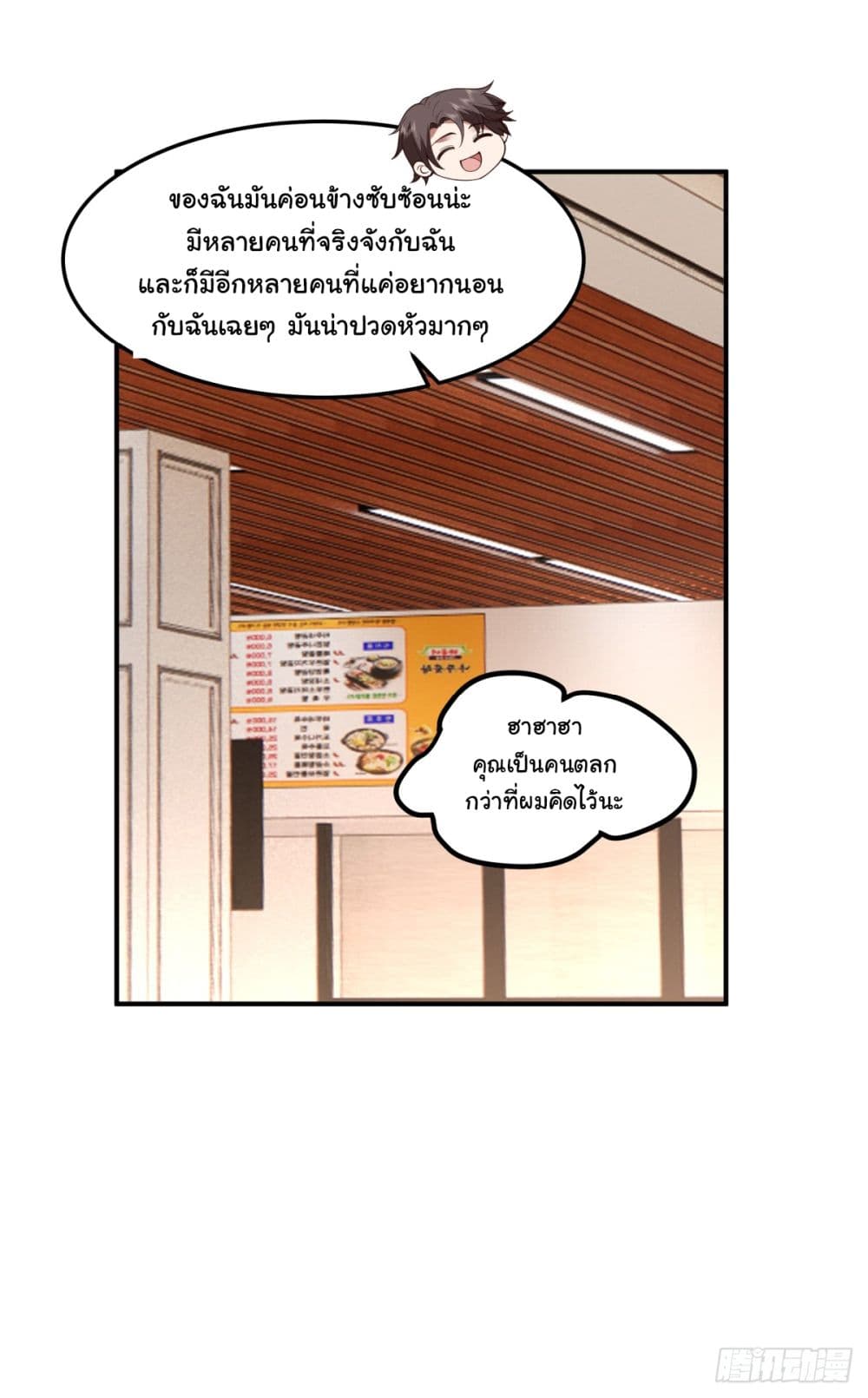 I Really Don’t Want to be Reborn ตอนที่ 74 (44)